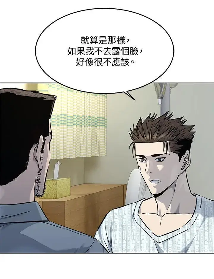 漫画《黑域之神》第2季 第33话第14张图