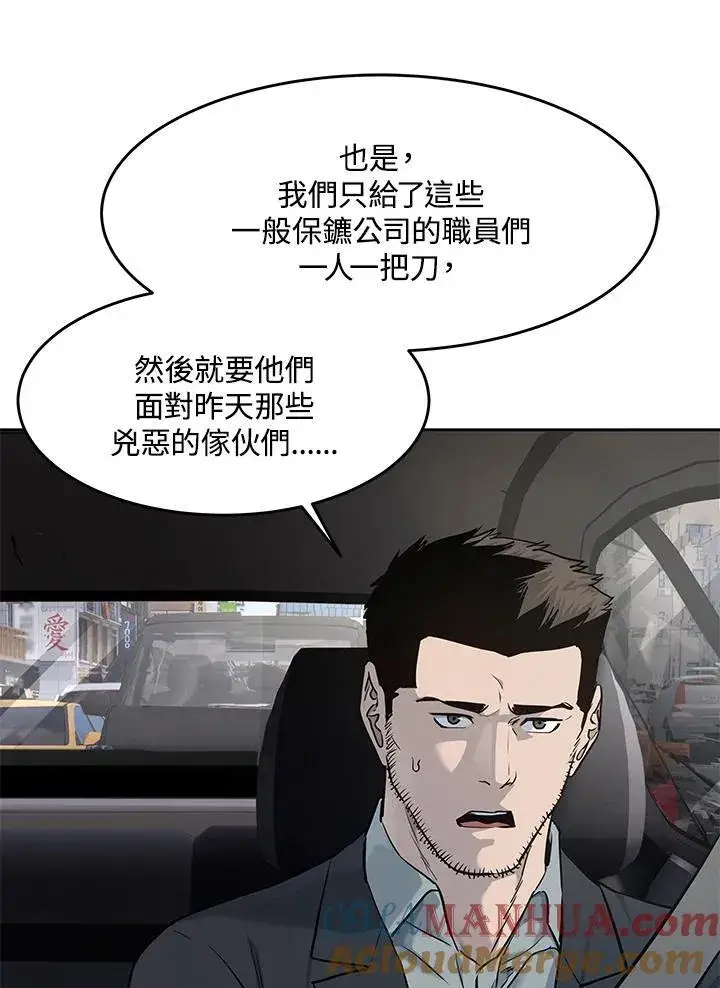 漫画《黑域之神》第2季 第33话第21张图