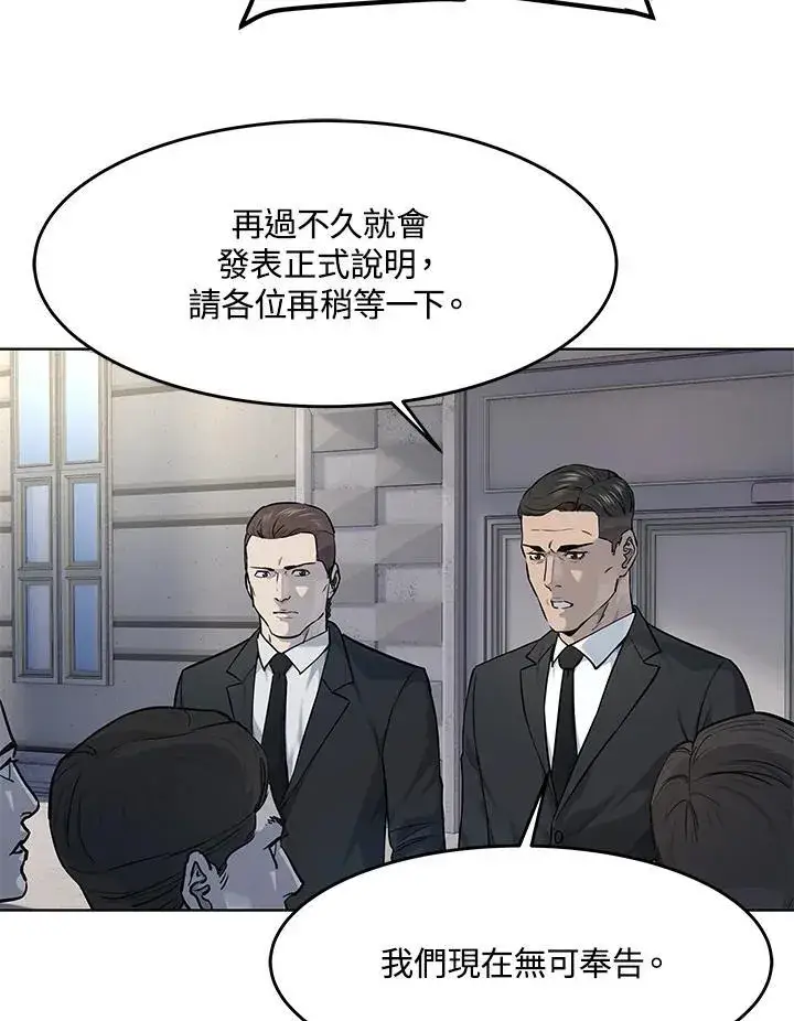 漫画《黑域之神》第2季 第33话第28张图