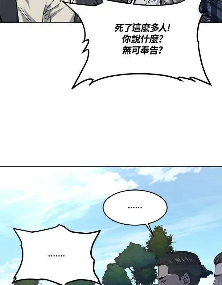 漫画《黑域之神》第2季 第33话第30张图