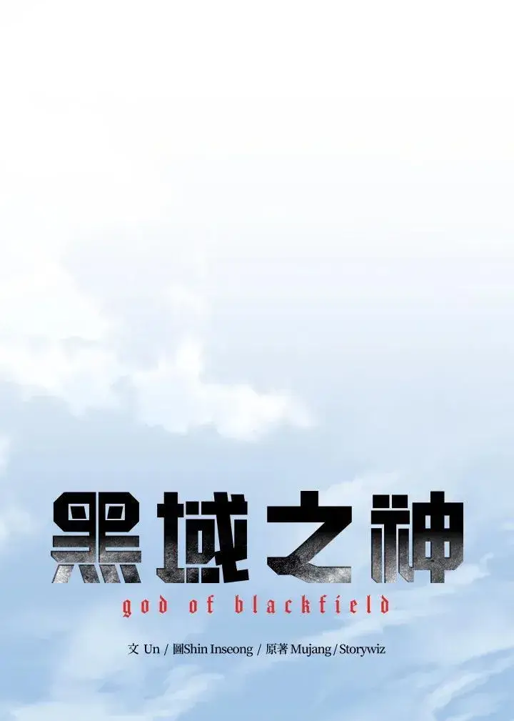 漫画《黑域之神》第2季 第33话第4张图