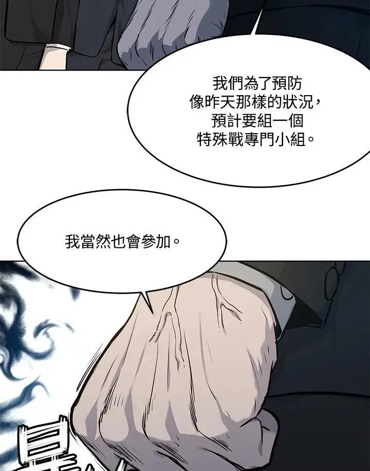 漫画《黑域之神》第2季 第33话第48张图