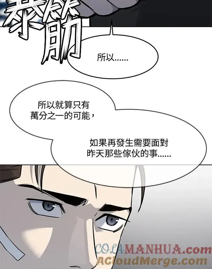 漫画《黑域之神》第2季 第33话第49张图