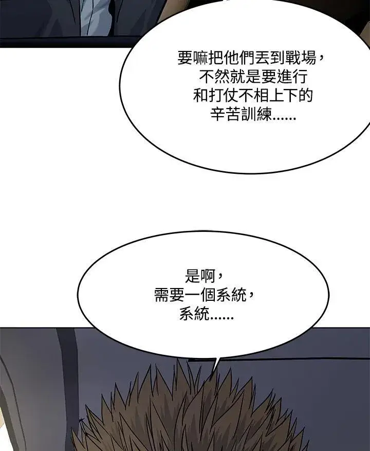漫画《黑域之神》第2季 第33话第62张图