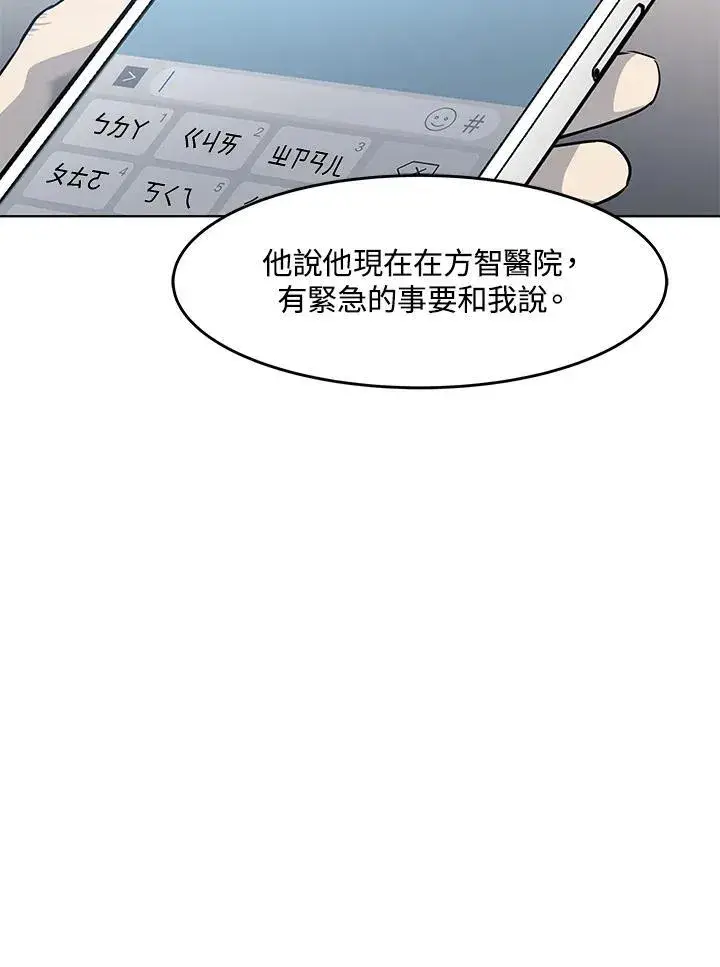 漫画《黑域之神》第2季 第33话第66张图