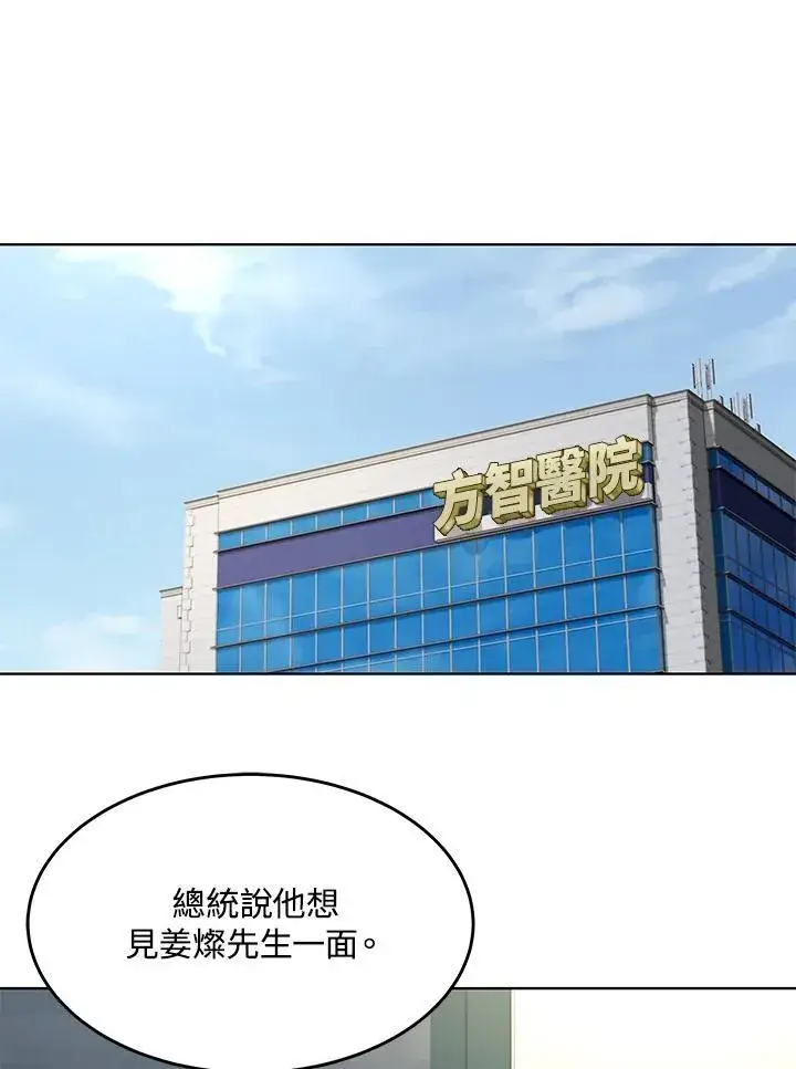 漫画《黑域之神》第2季 第33话第67张图