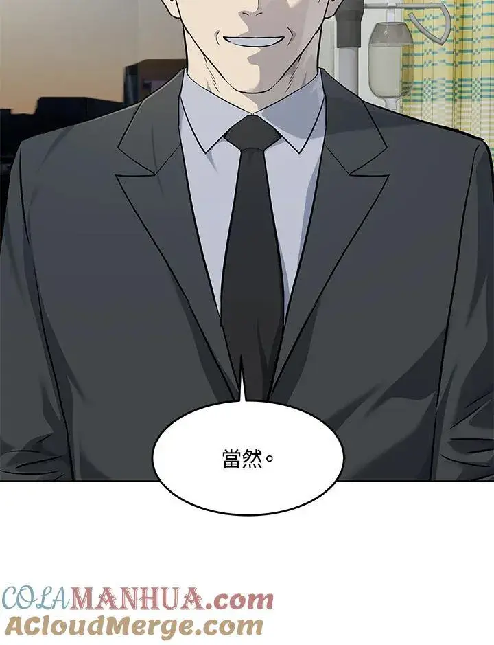 漫画《黑域之神》第2季 第33话第73张图