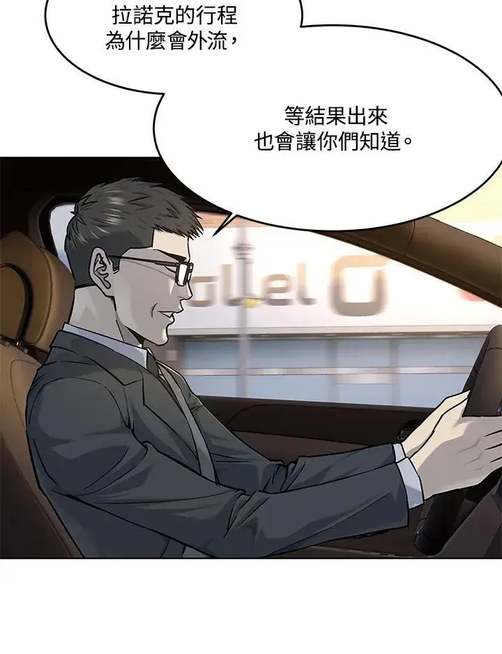 漫画《黑域之神》第2季 第33话第76张图