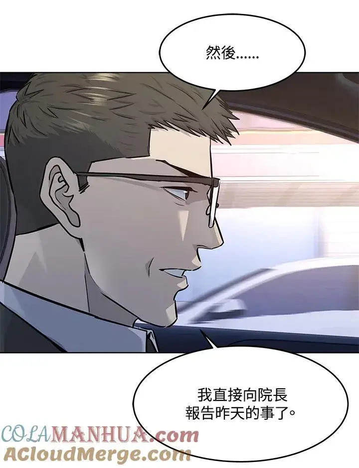 漫画《黑域之神》第2季 第33话第77张图
