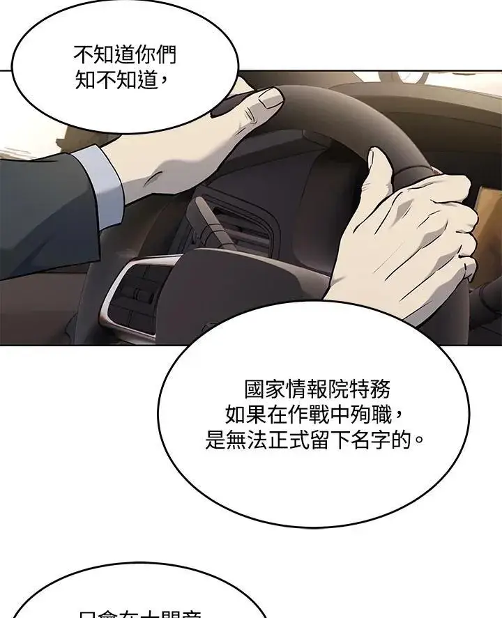 漫画《黑域之神》第2季 第33话第79张图