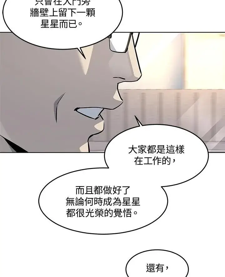 漫画《黑域之神》第2季 第33话第80张图