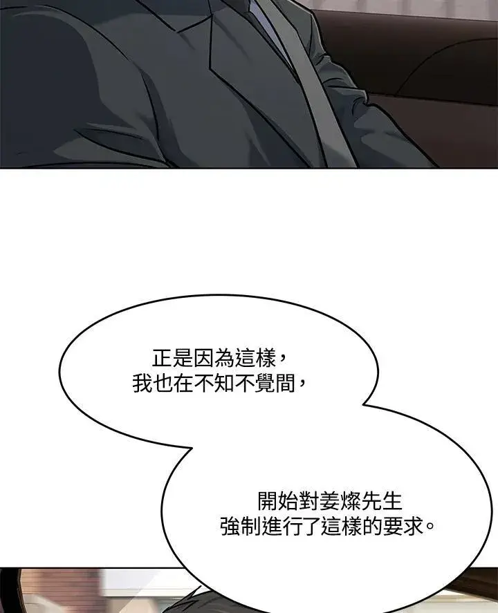 漫画《黑域之神》第2季 第33话第82张图