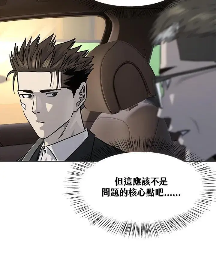 漫画《黑域之神》第2季 第33话第84张图