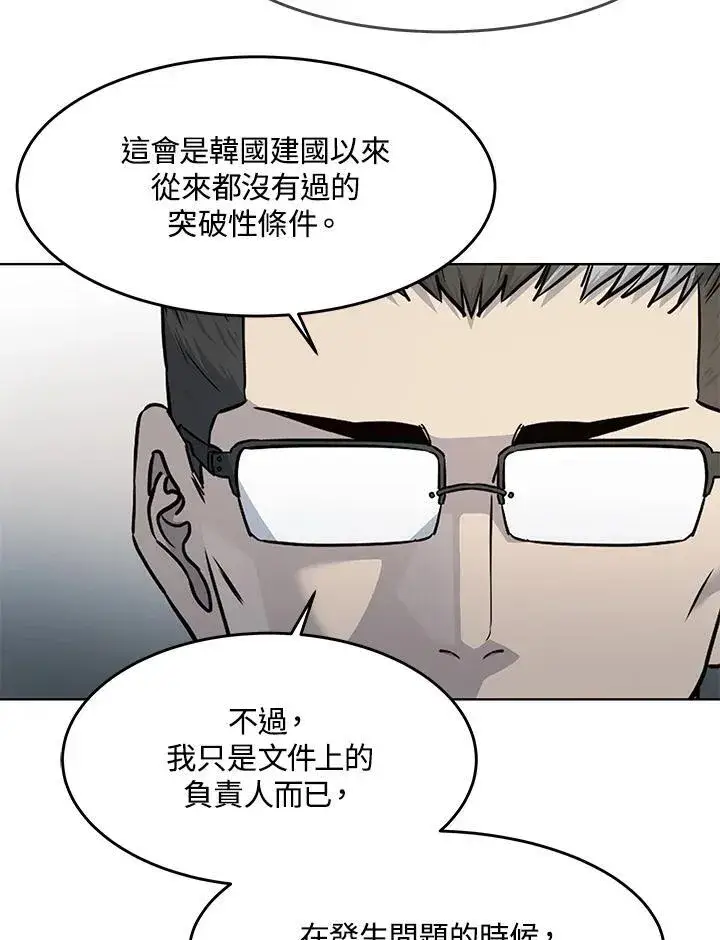 漫画《黑域之神》第2季 第33话第87张图