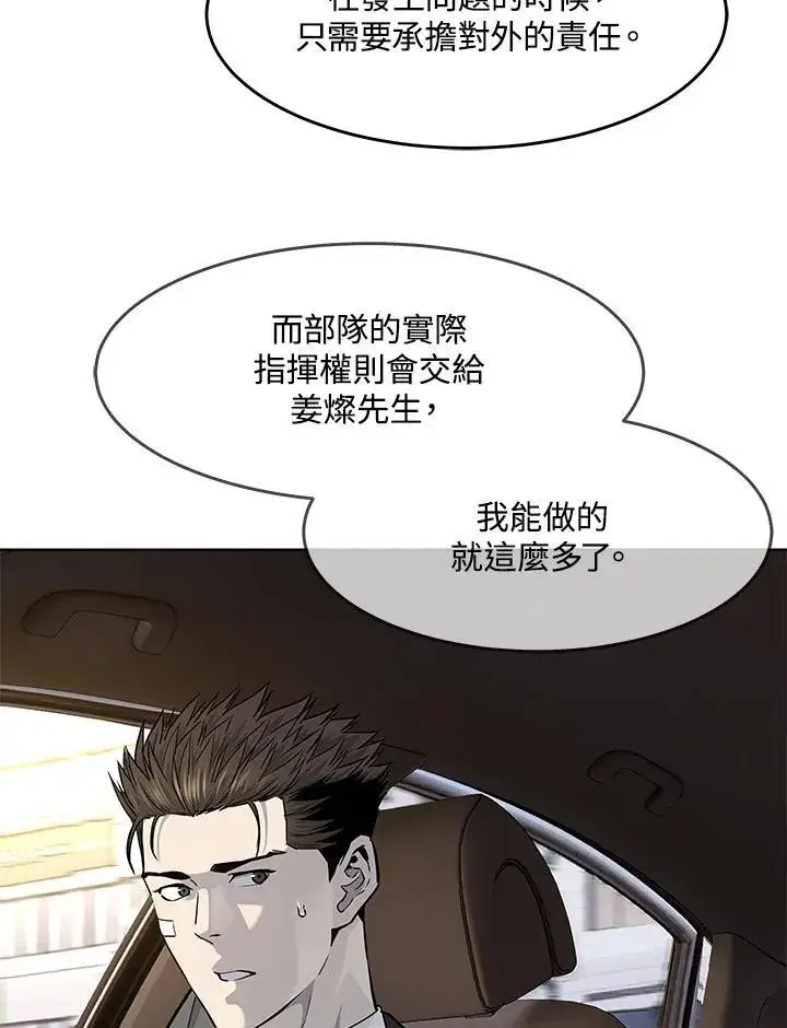 漫画《黑域之神》第2季 第33话第88张图
