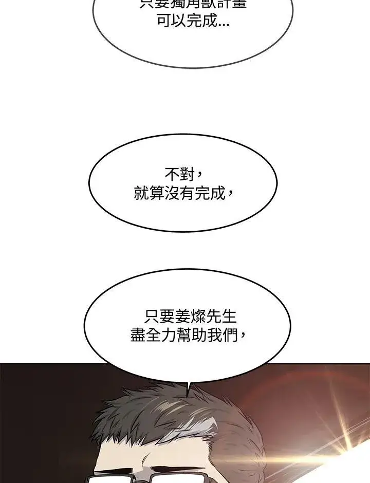 漫画《黑域之神》第2季 第33话第91张图