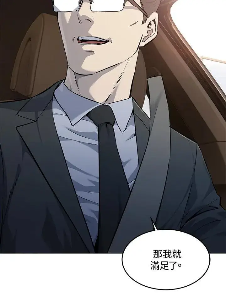 漫画《黑域之神》第2季 第33话第92张图