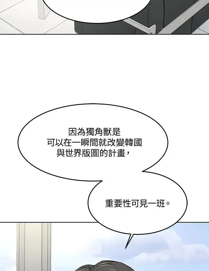 漫画《黑域之神》第2季 第34话第29张图