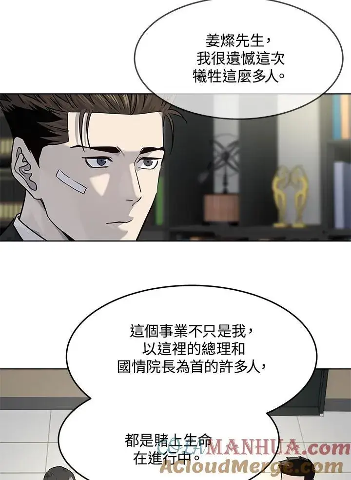 漫画《黑域之神》第2季 第34话第37张图