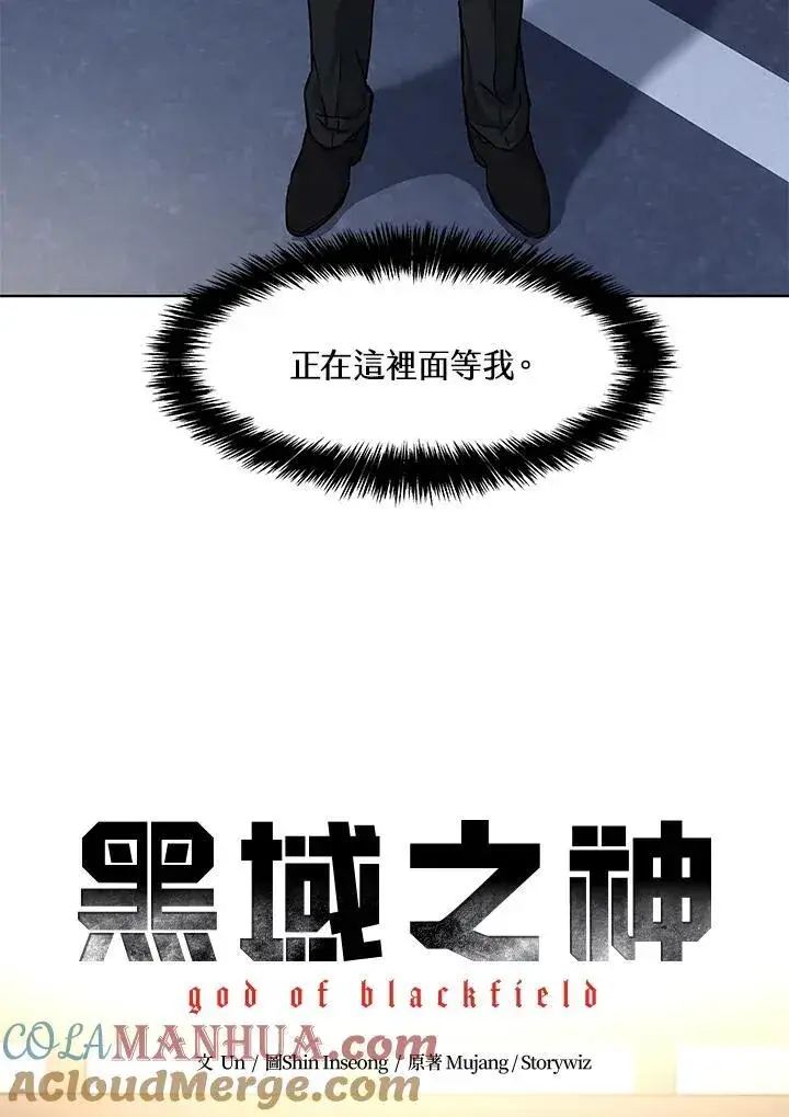 漫画《黑域之神》第2季 第34话第4张图