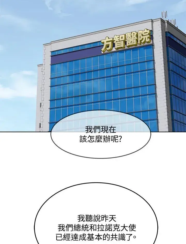漫画《黑域之神》第2季 第34话第44张图