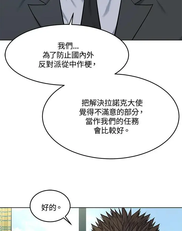 漫画《黑域之神》第2季 第34话第47张图