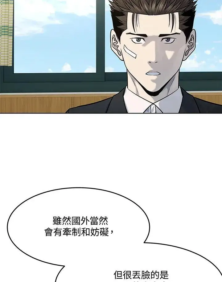 漫画《黑域之神》第2季 第34话第48张图