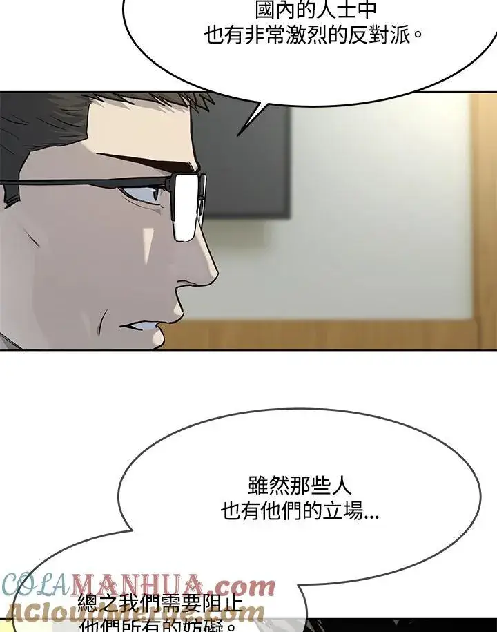 漫画《黑域之神》第2季 第34话第49张图