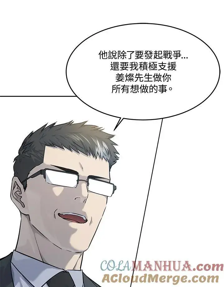 漫画《黑域之神》第2季 第34话第52张图