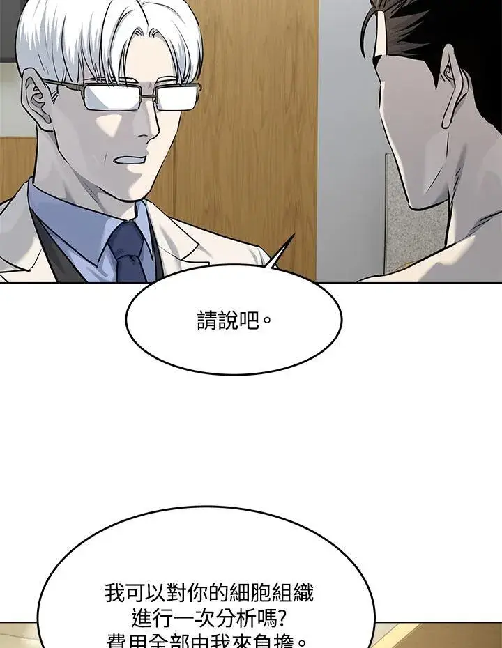 漫画《黑域之神》第2季 第34话第69张图