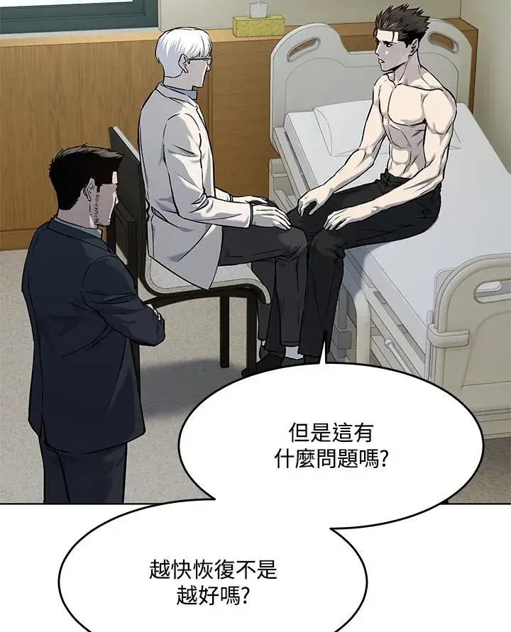 漫画《黑域之神》第2季 第34话第74张图
