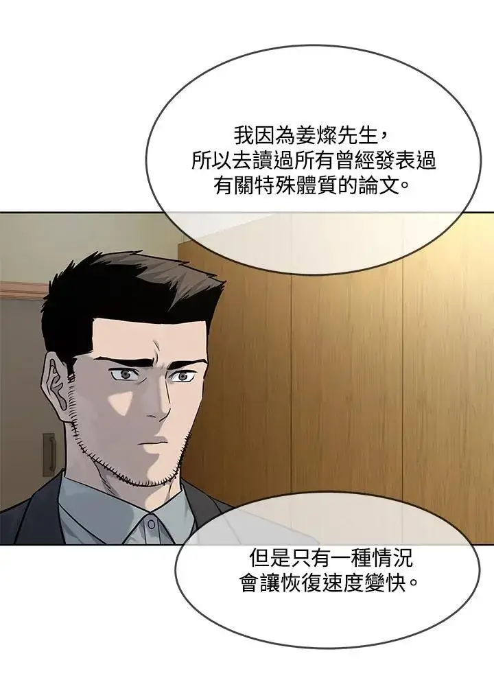 漫画《黑域之神》第2季 第34话第78张图