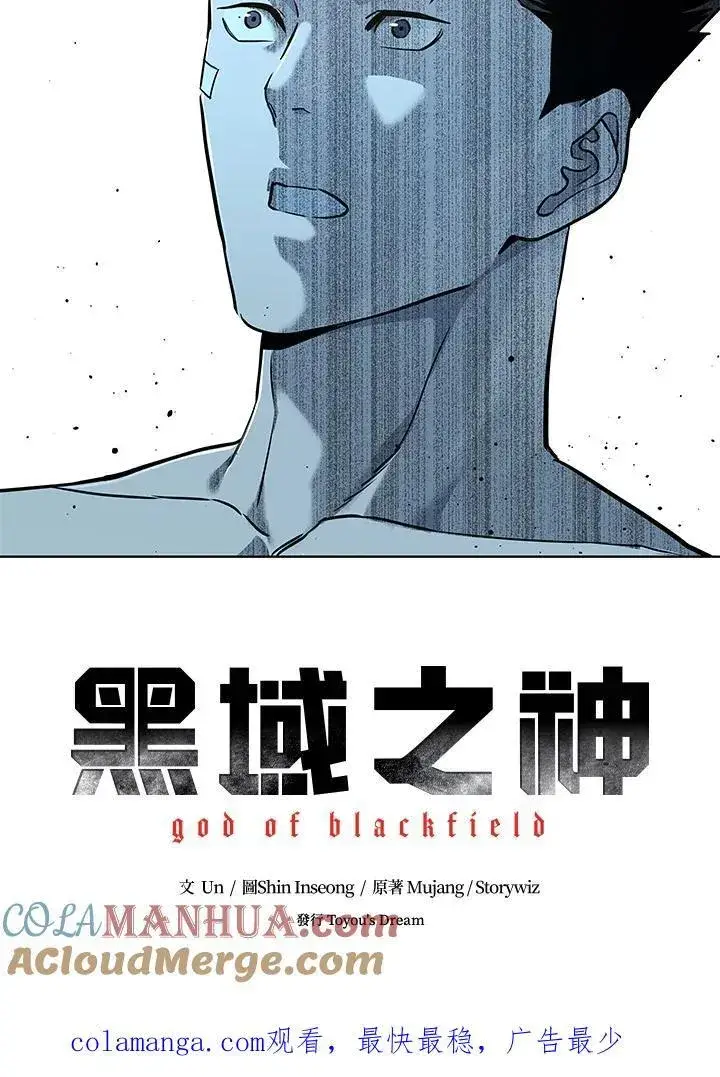 漫画《黑域之神》第2季 第34话第85张图