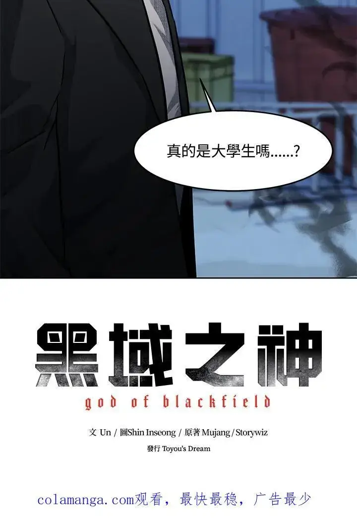 漫画《黑域之神》第2季 第35话第103张图