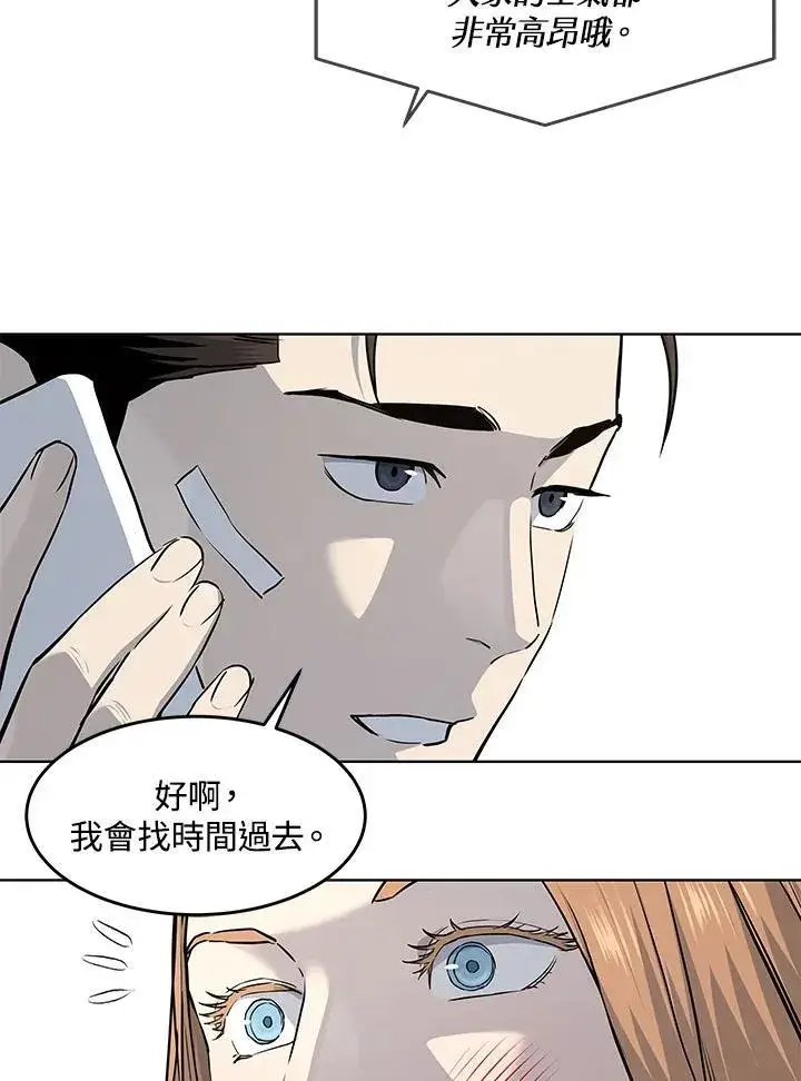漫画《黑域之神》第2季 第35话第34张图