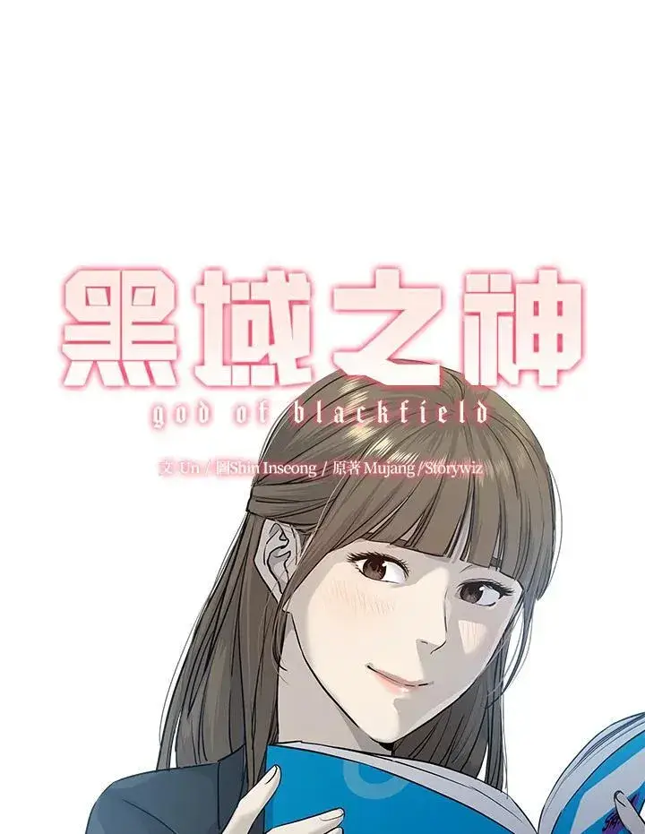 漫画《黑域之神》第2季 第35话第4张图