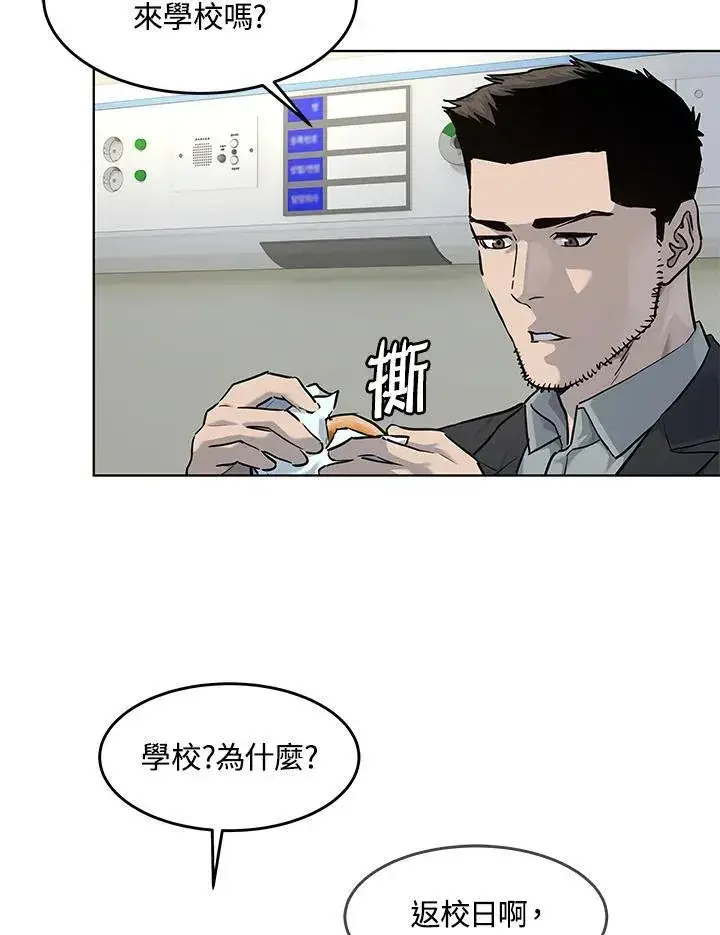 漫画《黑域之神》第2季 第35话第43张图