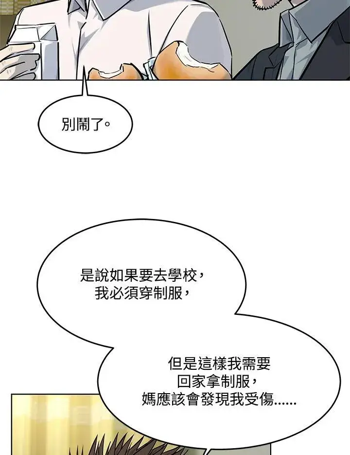 漫画《黑域之神》第2季 第35话第46张图