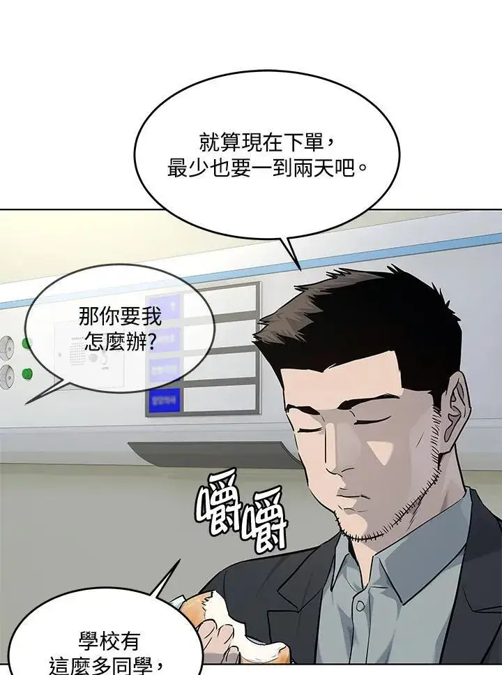 漫画《黑域之神》第2季 第35话第48张图