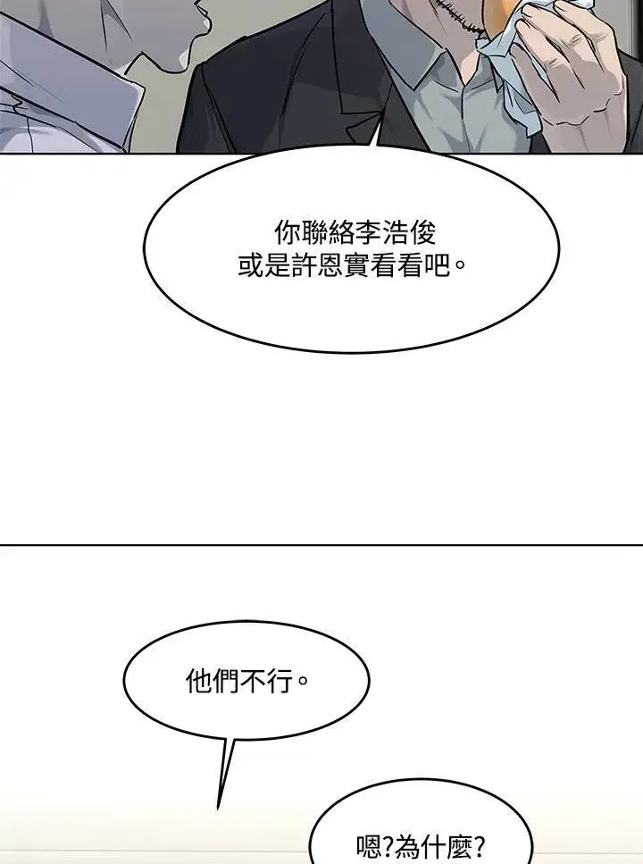 漫画《黑域之神》第2季 第35话第50张图