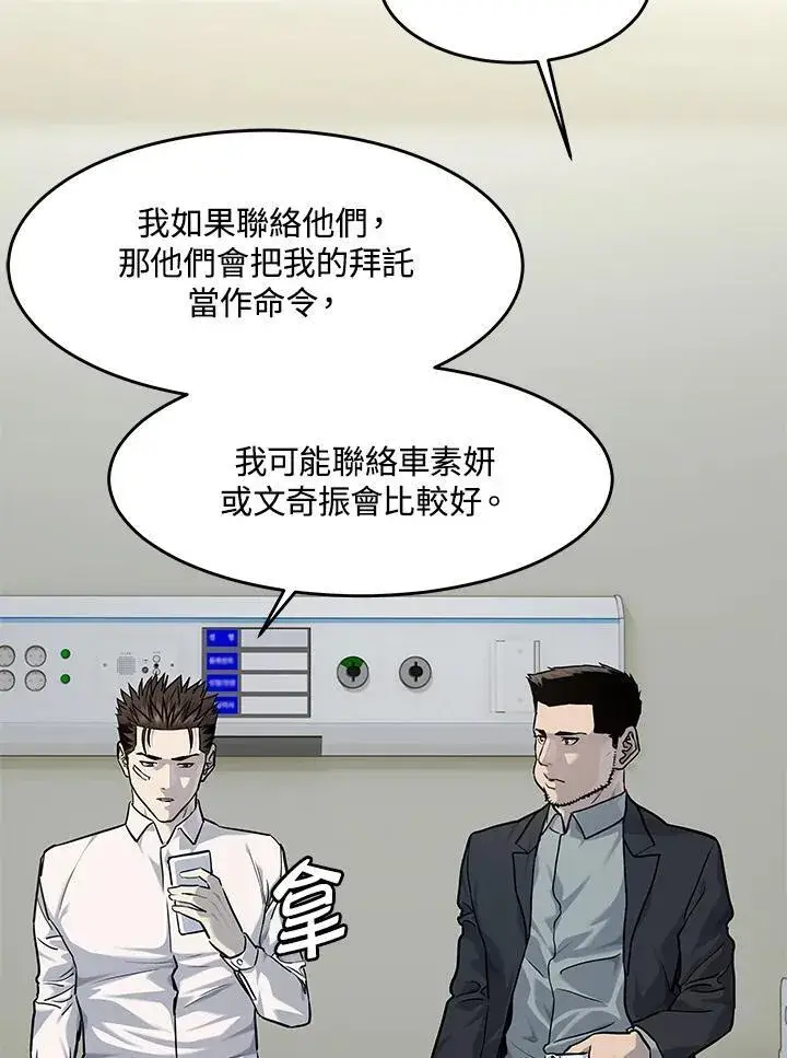 漫画《黑域之神》第2季 第35话第51张图