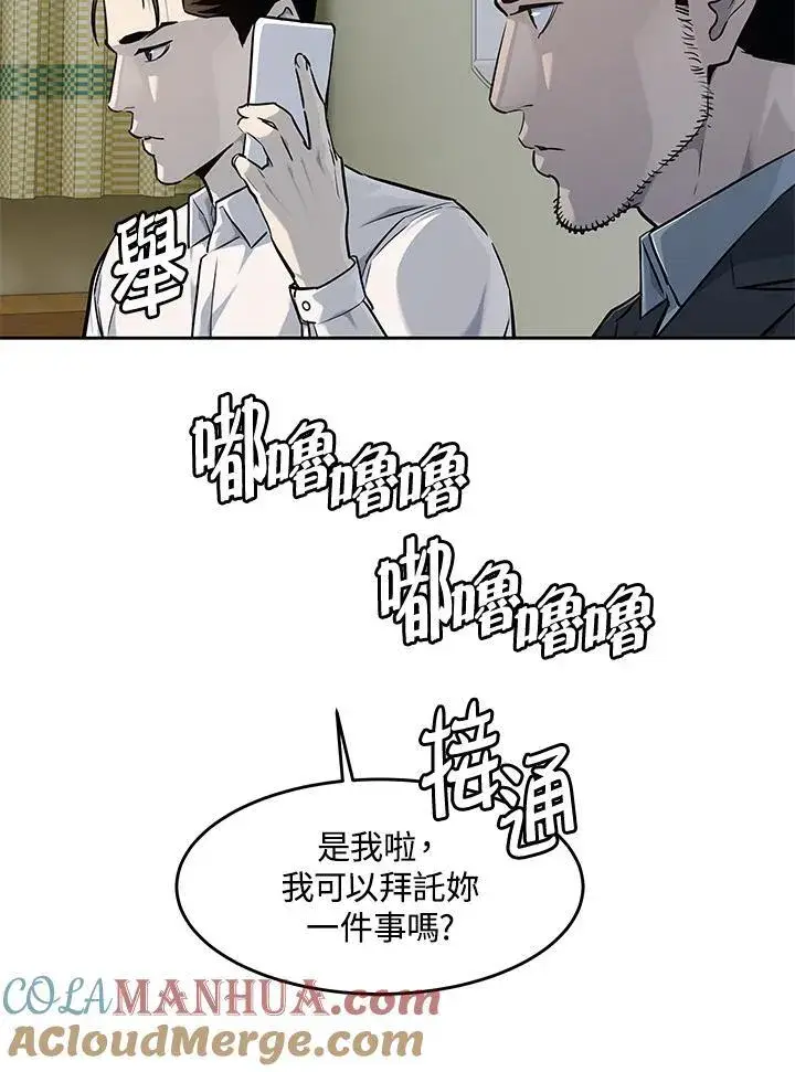 漫画《黑域之神》第2季 第35话第53张图