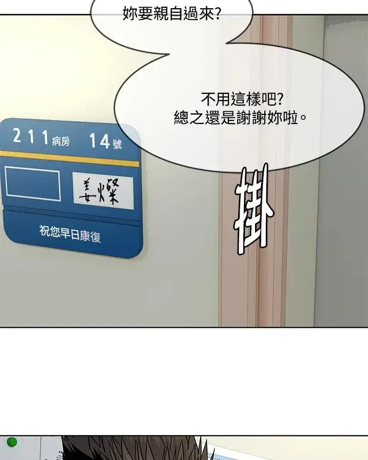 漫画《黑域之神》第2季 第35话第55张图