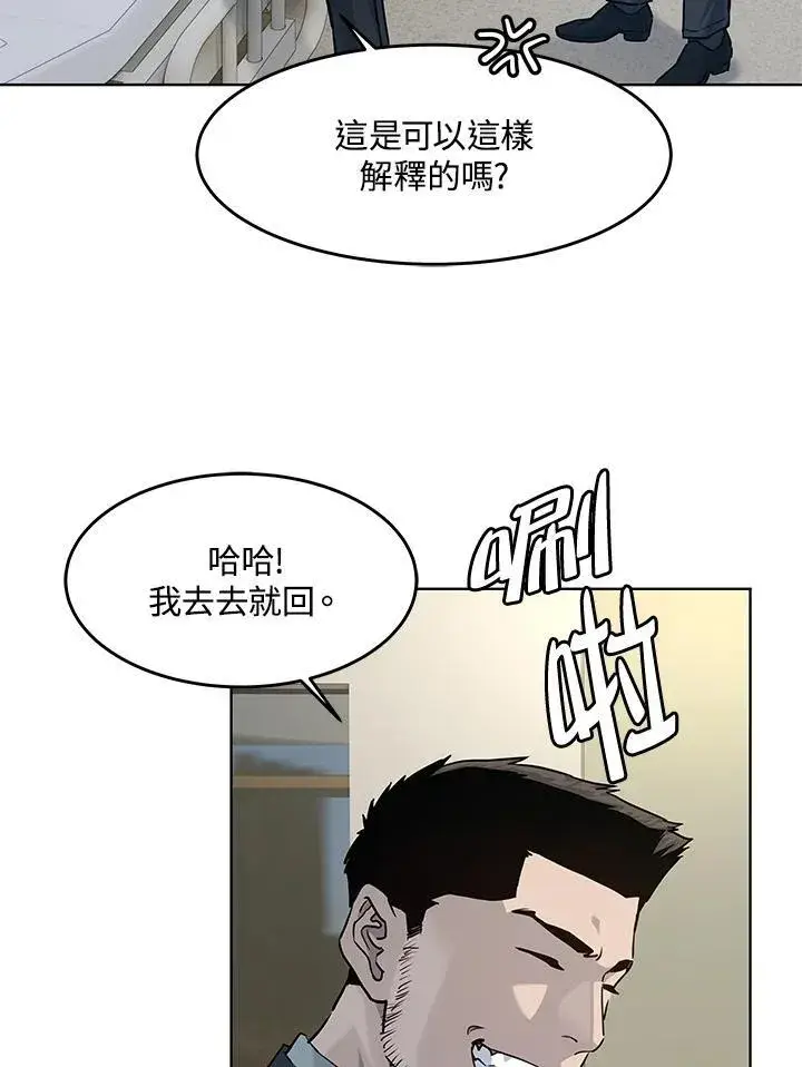 漫画《黑域之神》第2季 第35话第63张图