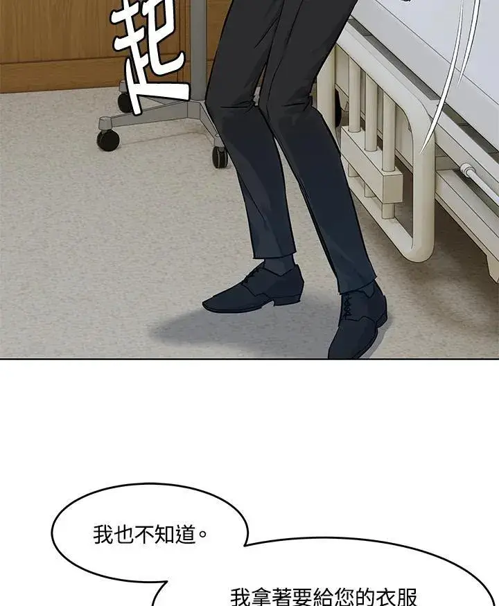 漫画《黑域之神》第2季 第35话第71张图