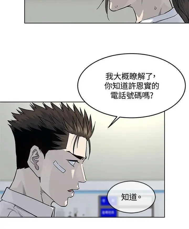 漫画《黑域之神》第2季 第35话第74张图