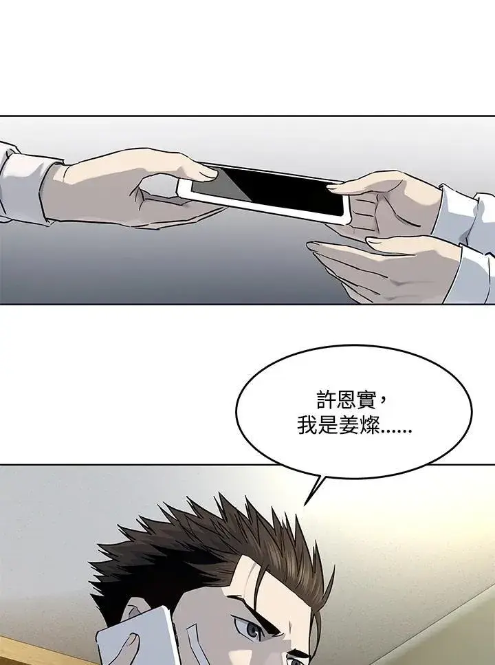 漫画《黑域之神》第2季 第35话第76张图