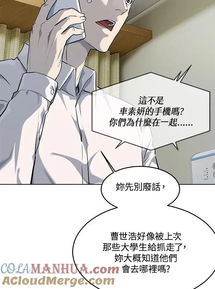 漫画《黑域之神》第2季 第35话第77张图