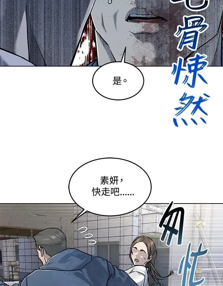 漫画《黑域之神》第2季 第36话第94张图
