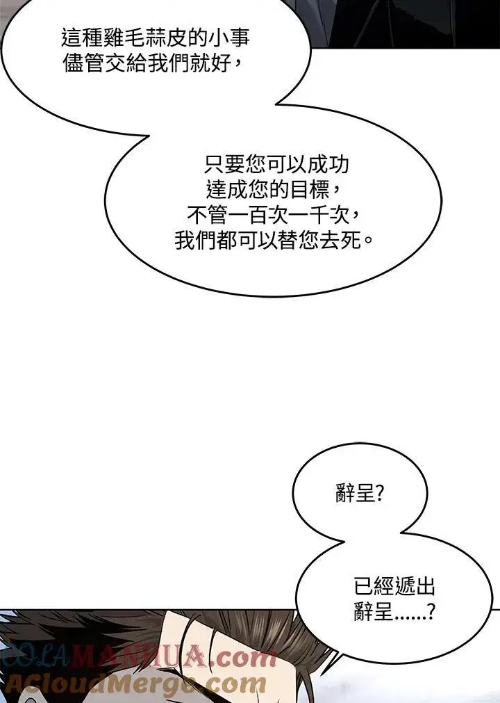 漫画《黑域之神》第2季 第37话第10张图